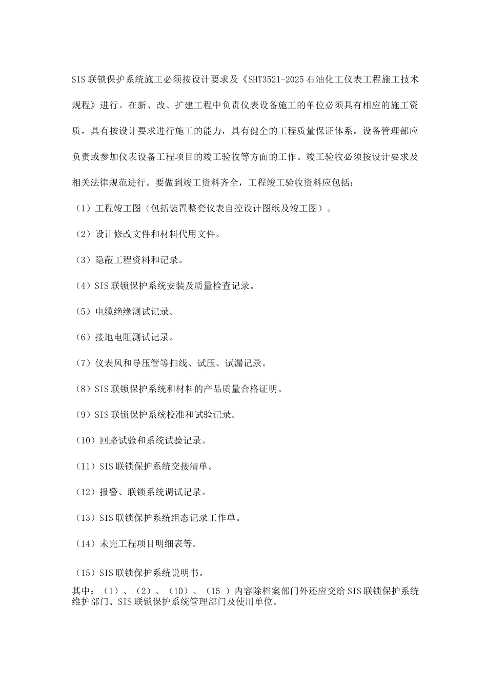 SIS系统管理的核心要点_第2页