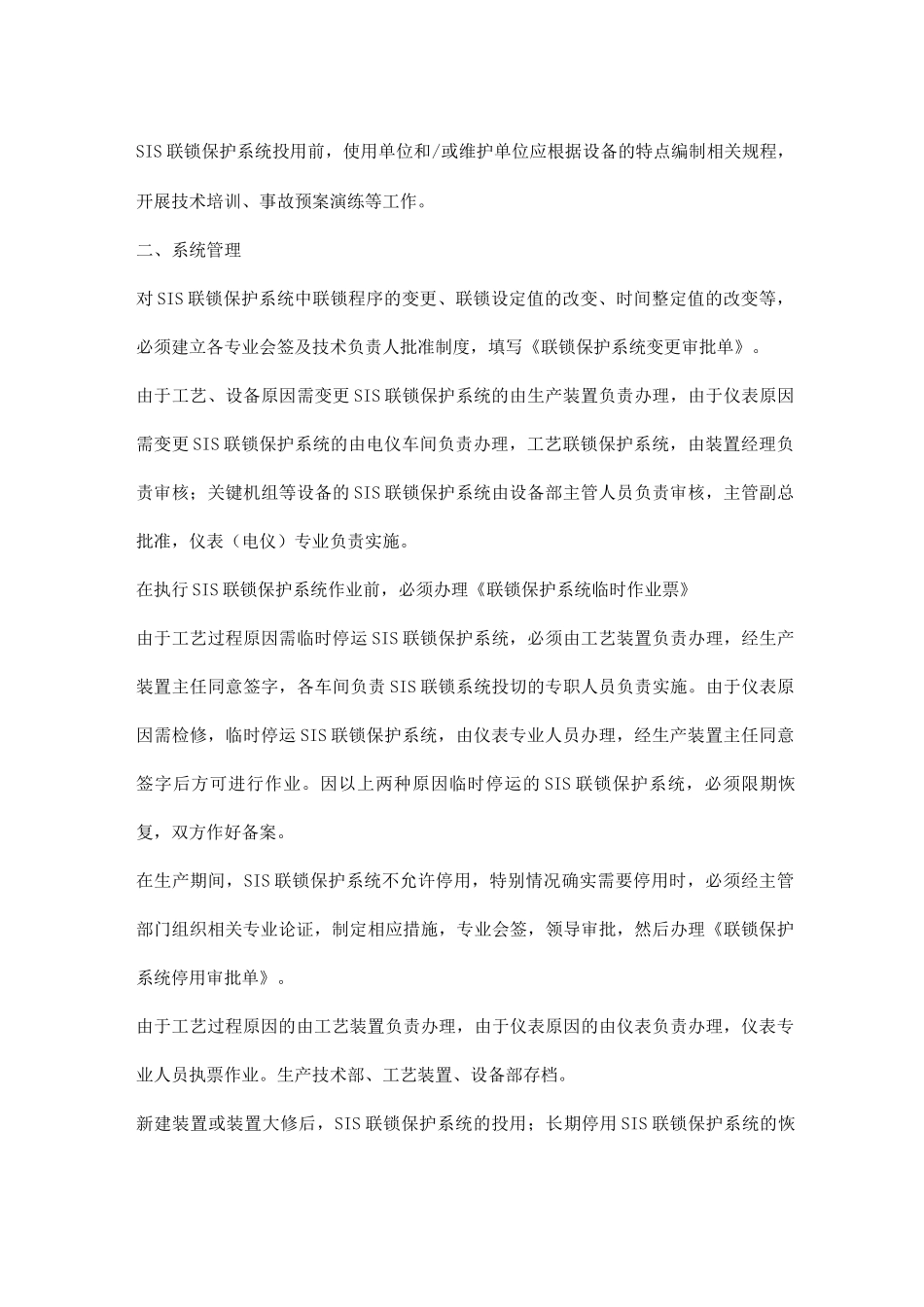 SIS系统管理的核心要点_第3页