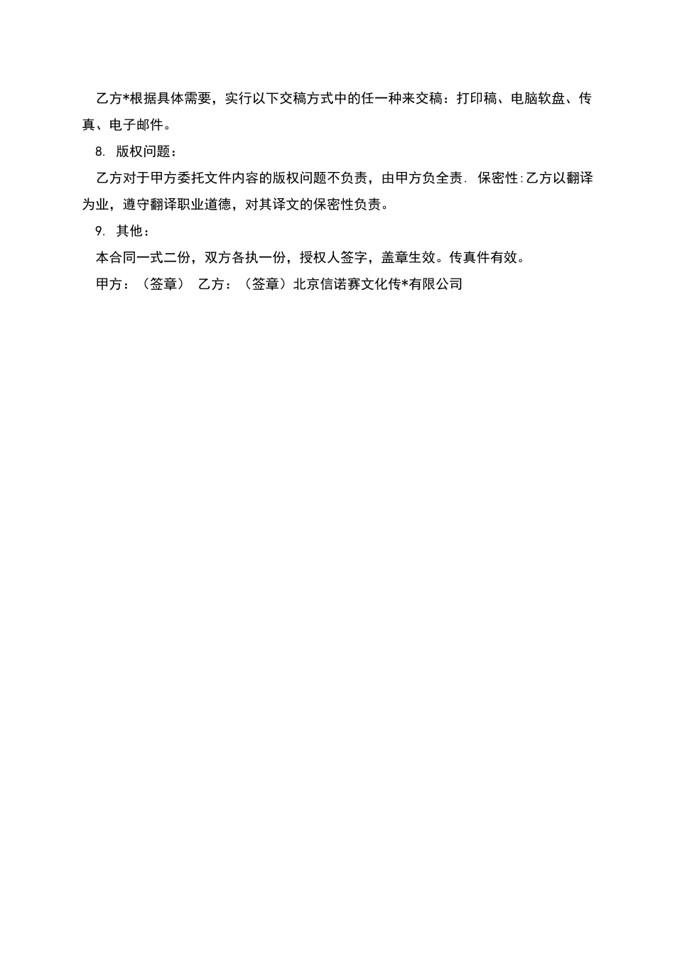 SinoSign标识标牌双语翻译服务委托合同_第2页