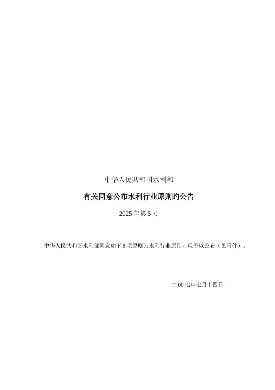 SL176-水利水电工程施工质量检验与评定规程_第2页