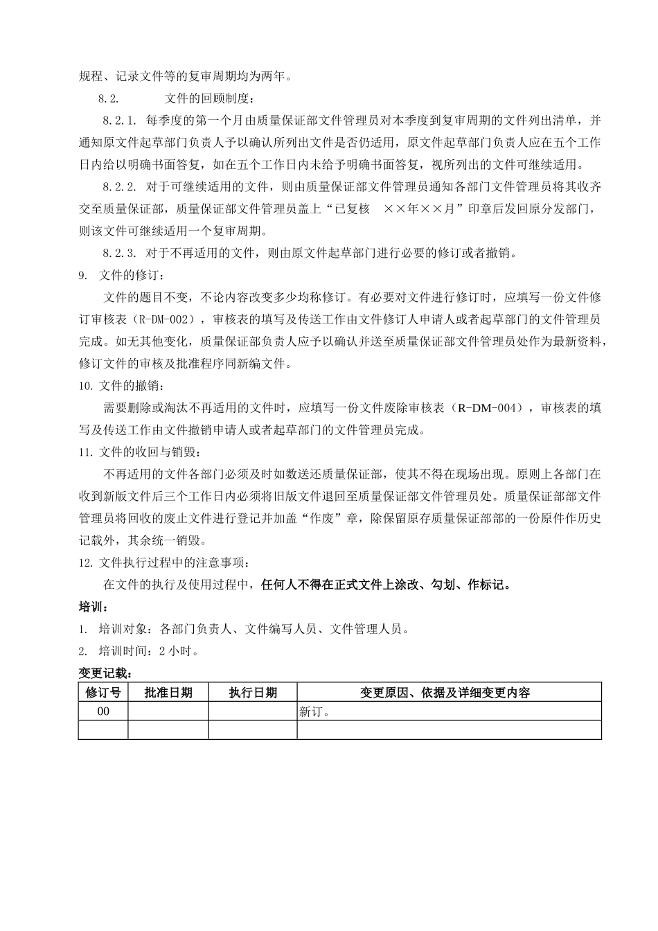 SMP-DM-001-00-GMP文件管理规程_第3页