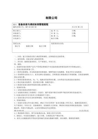 SMP-SB-003-00设备安装与调试验收标准管理规程