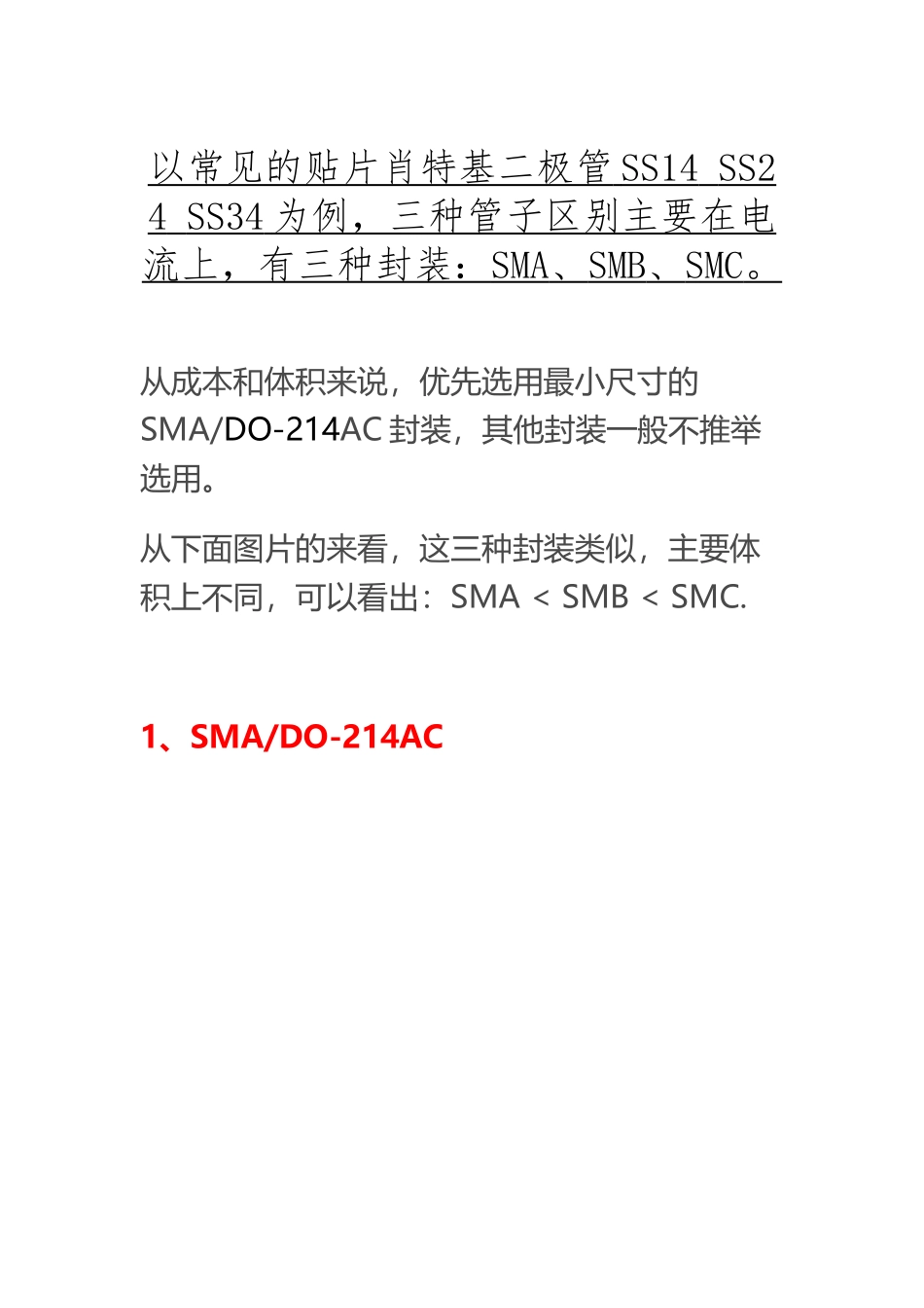 SMA、SMB、SMC封装的二极管尺寸区分_第2页
