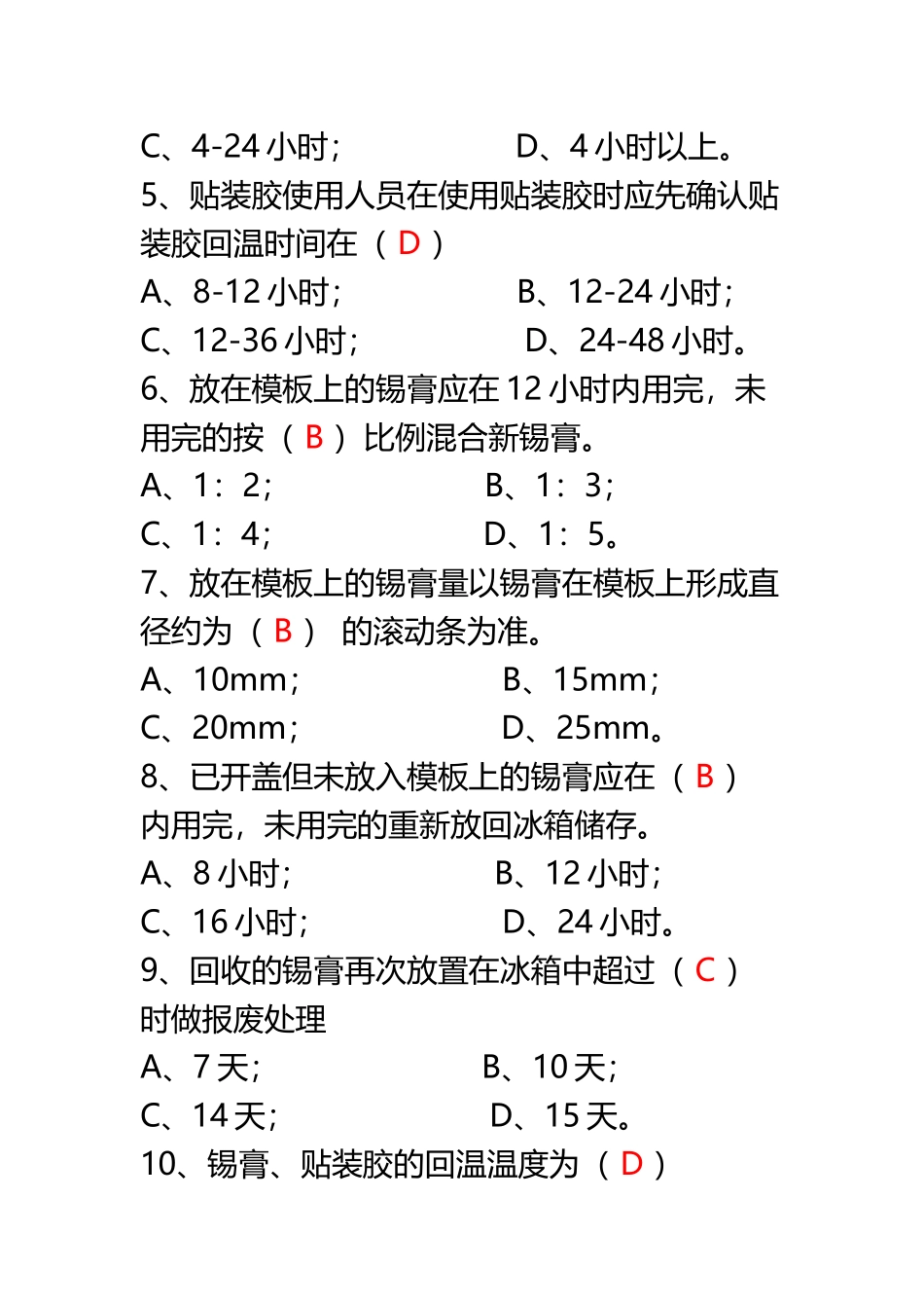 SMT考试试题答案_第3页