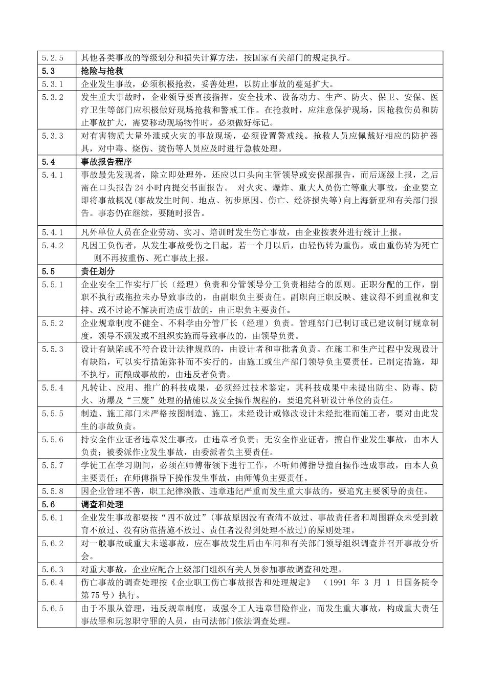 SMP-AQ-006-03安全事故管理制度_第2页