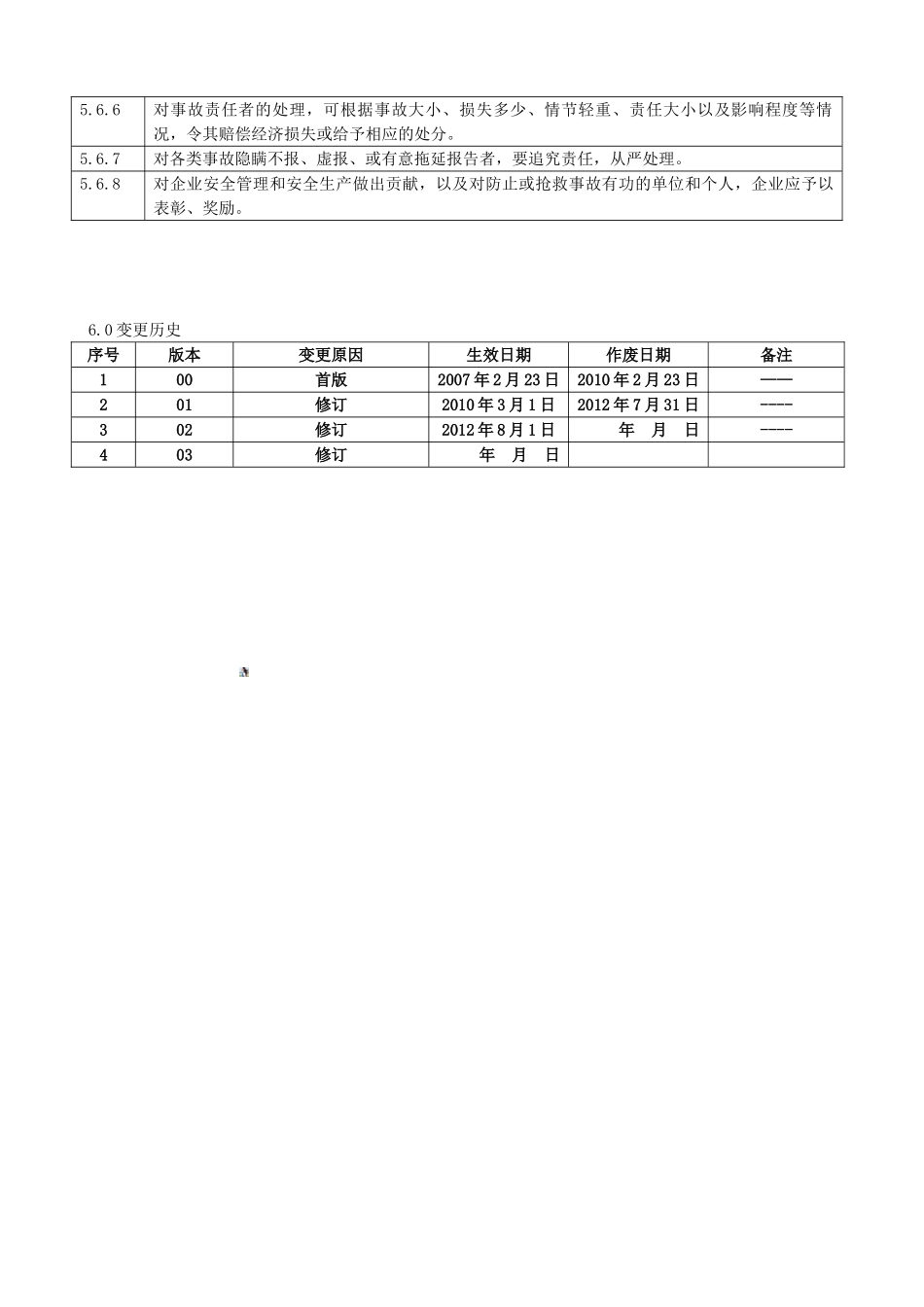 SMP-AQ-006-03安全事故管理制度_第3页