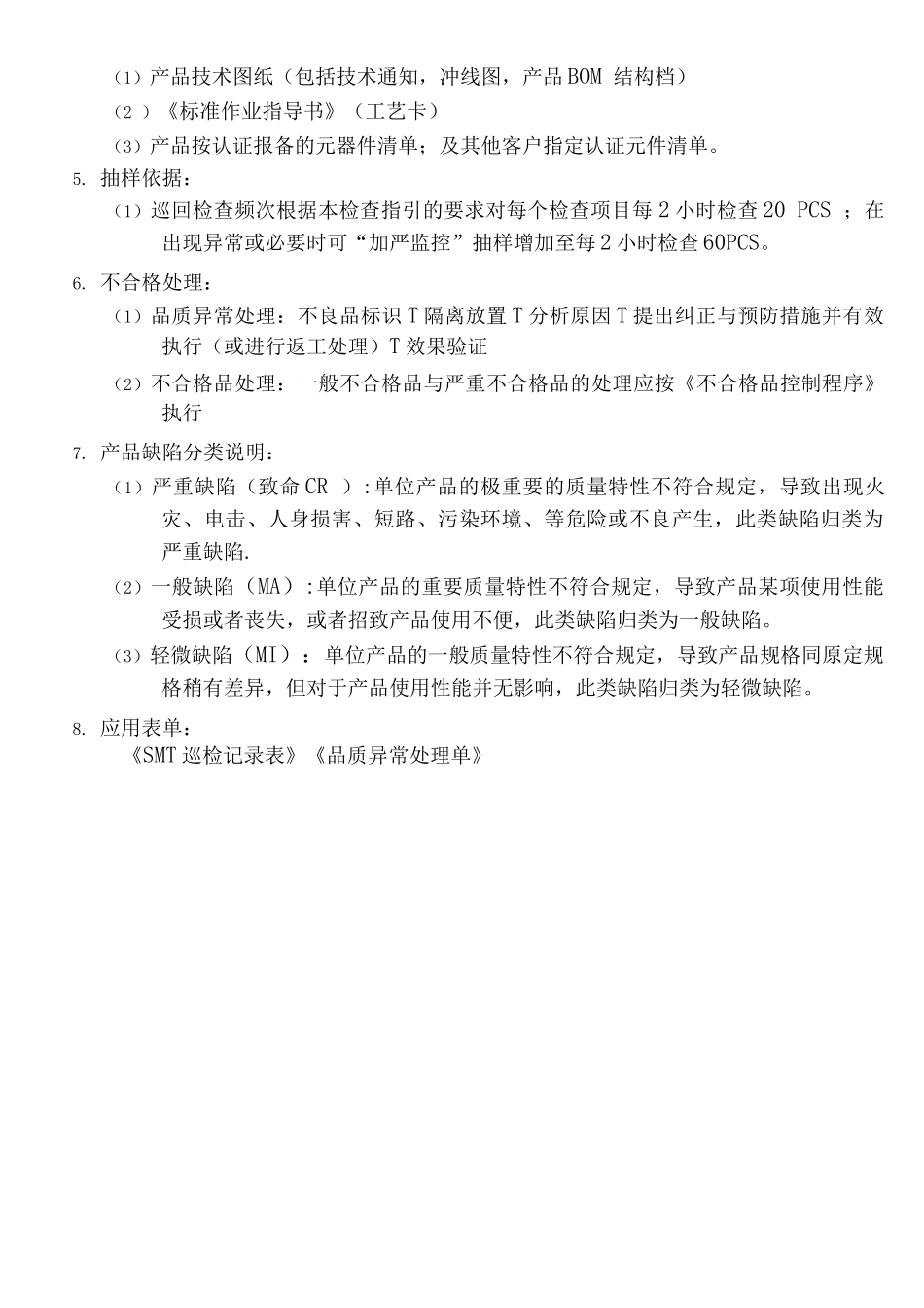 smt过程质量控制_第2页