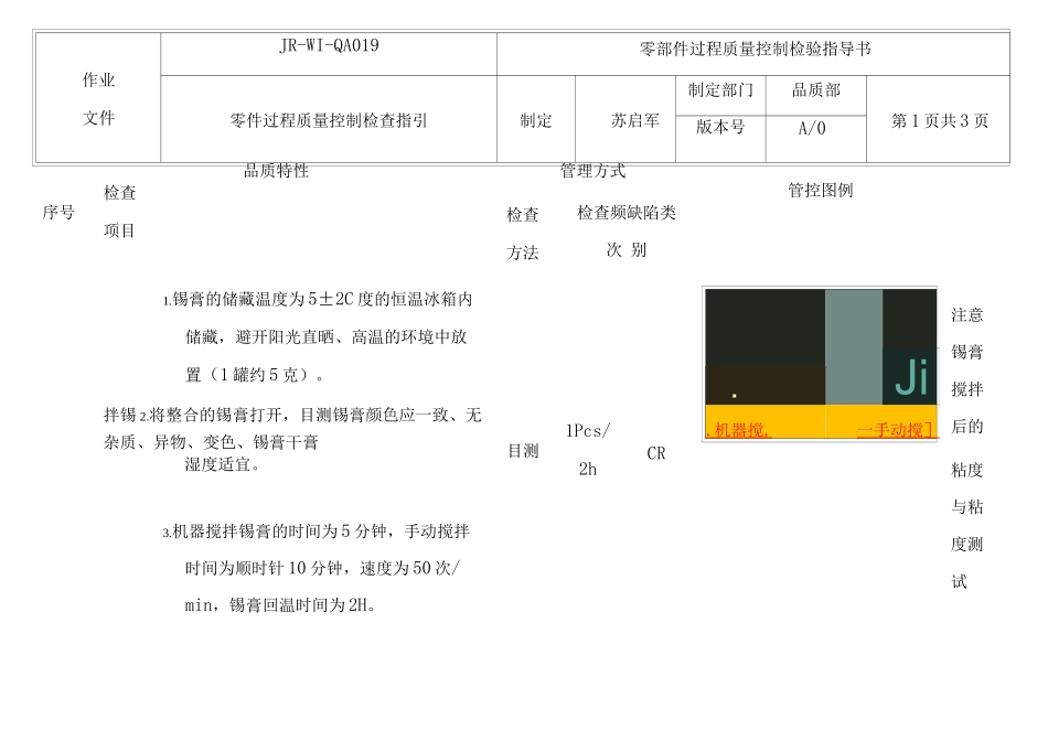 smt过程质量控制_第3页