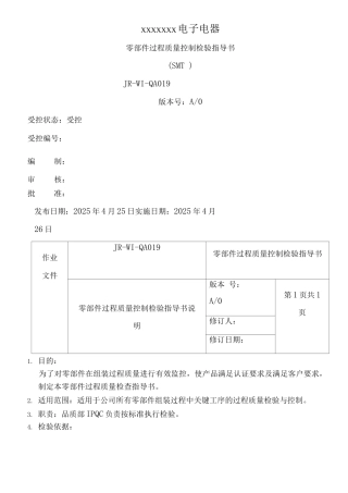 smt过程质量控制