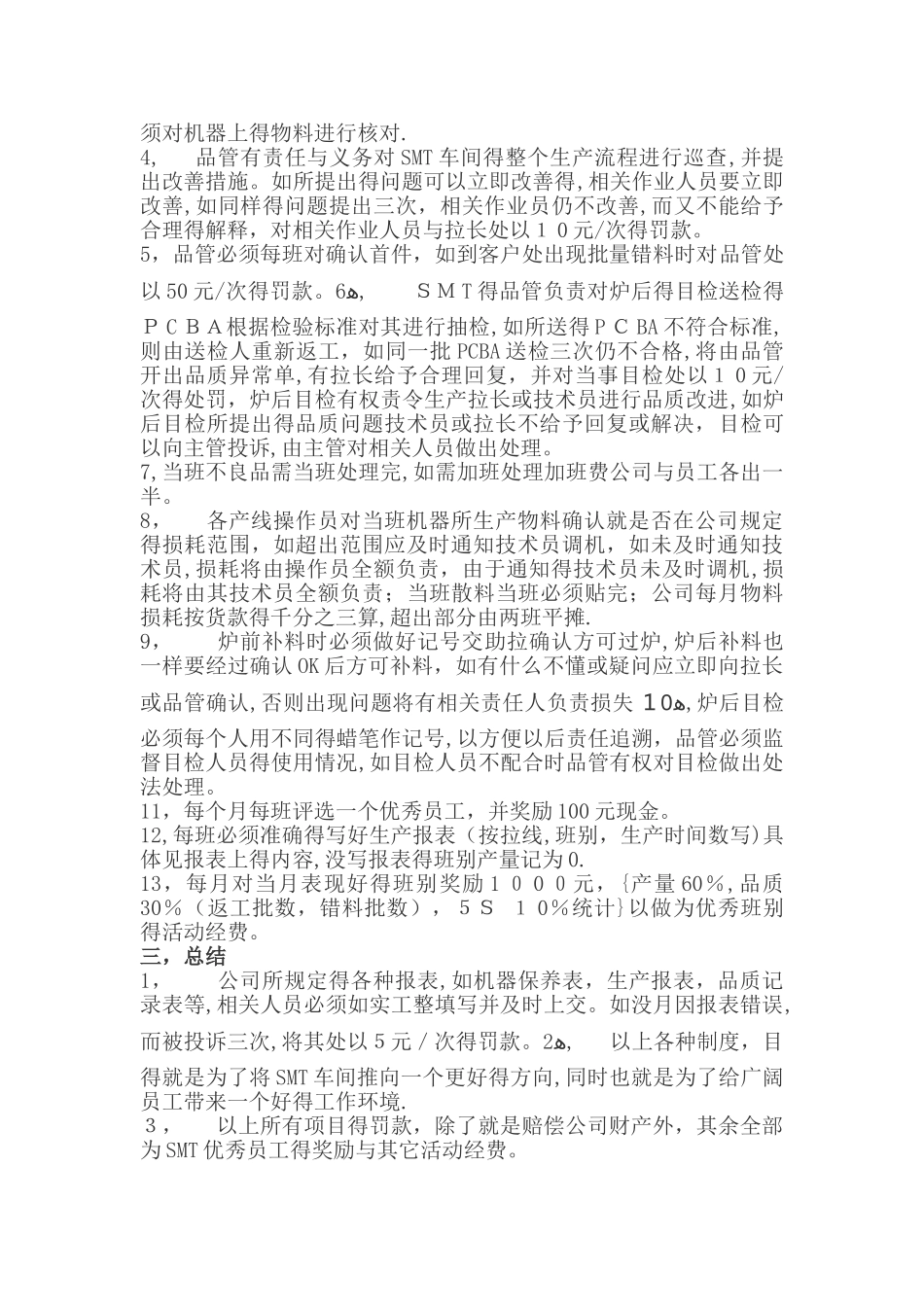 SMT车间管理规定_第3页