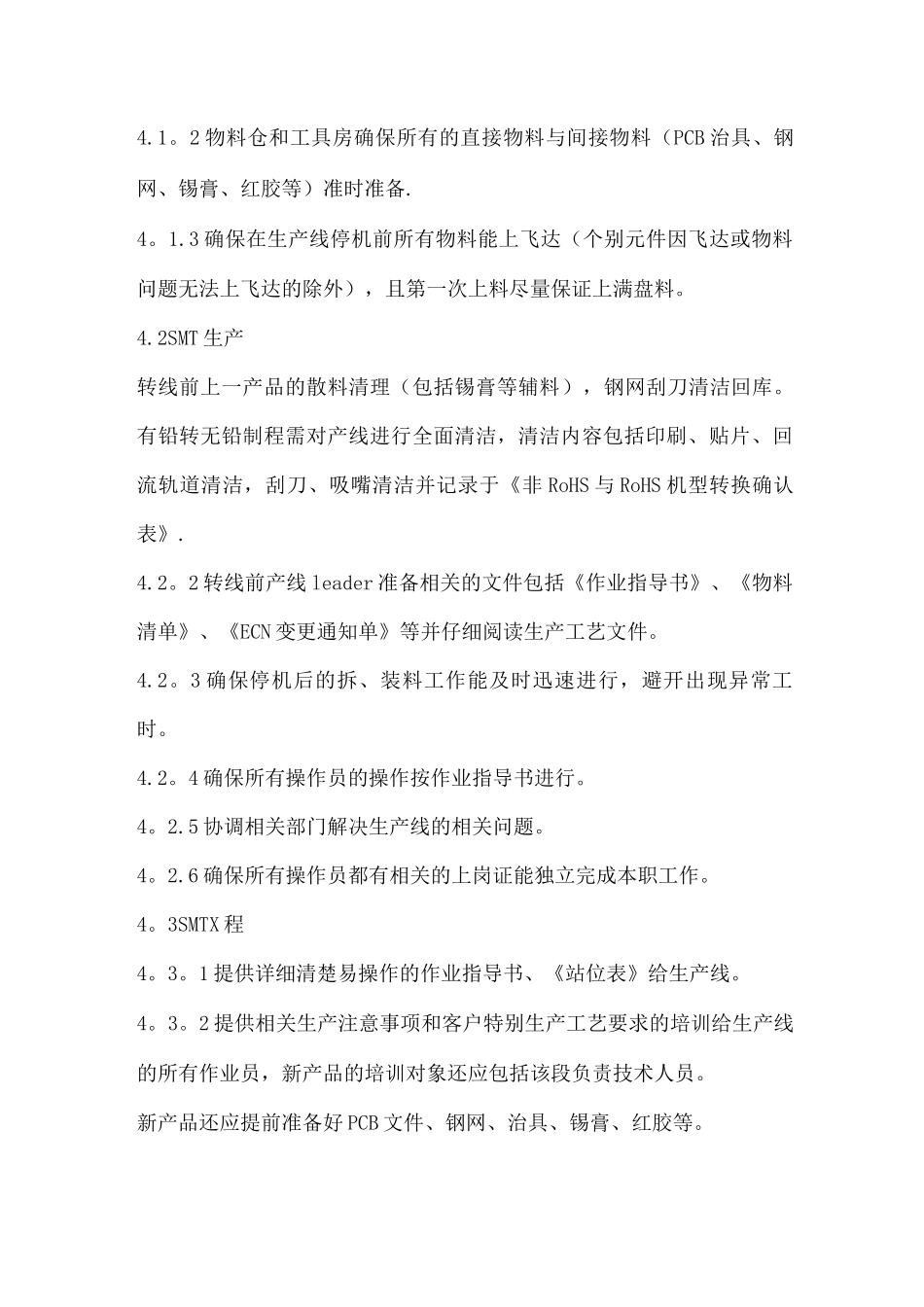 SMT车间转线管理制度_第2页