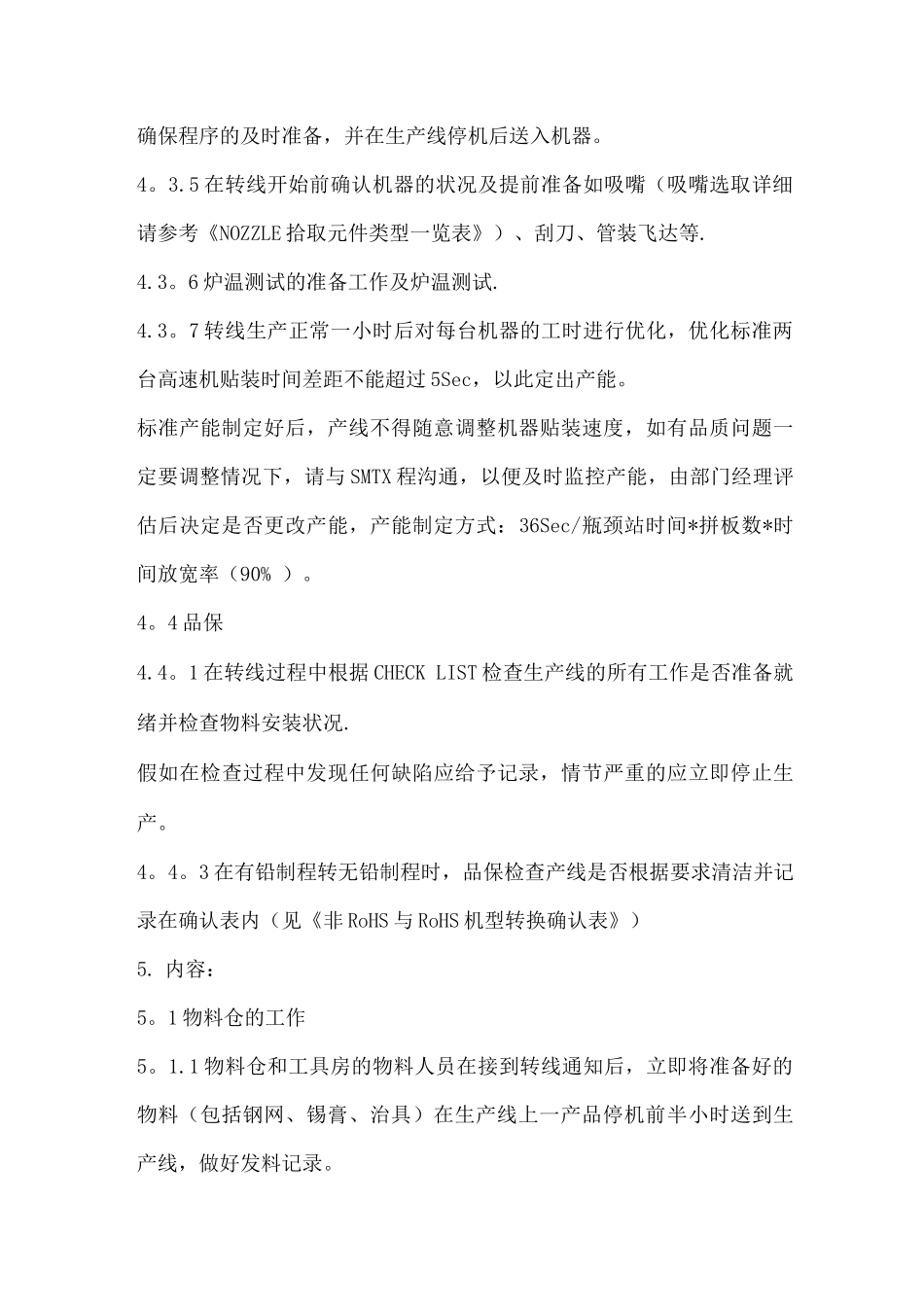 SMT车间转线管理制度_第3页