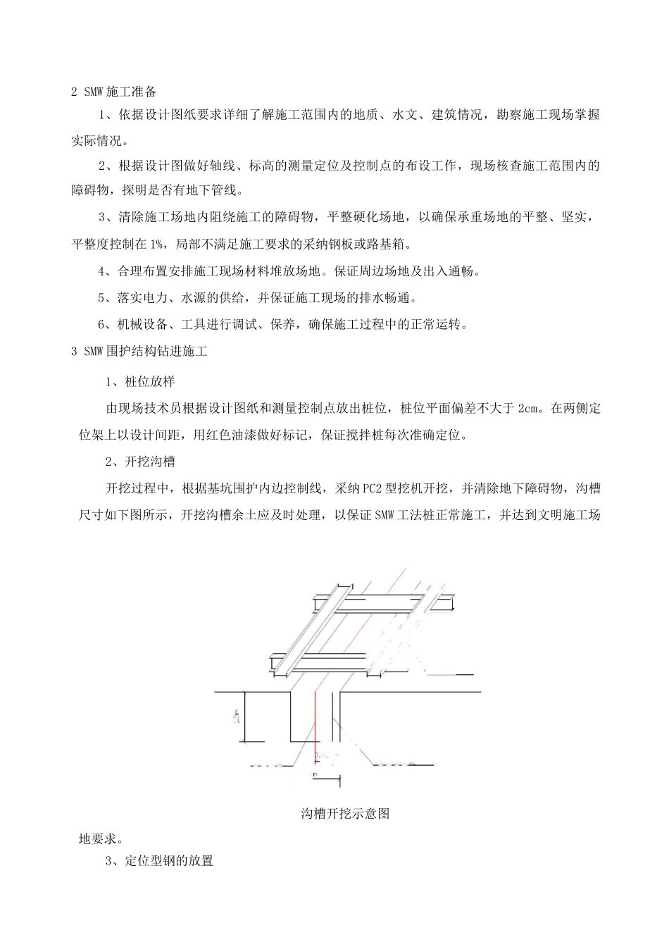 SMW桩施工工艺方法_第2页