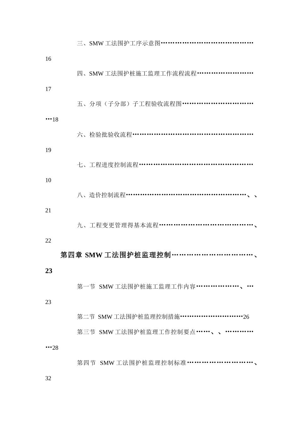SMW工法围护桩监理实施细则_第3页