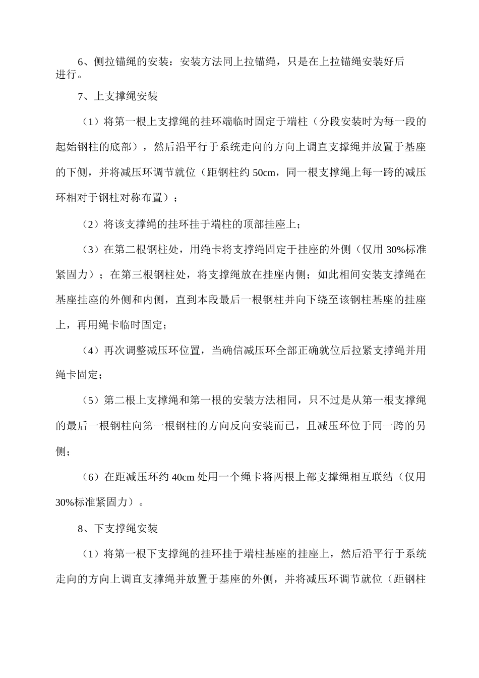SNS被动防护网施工方案_第2页