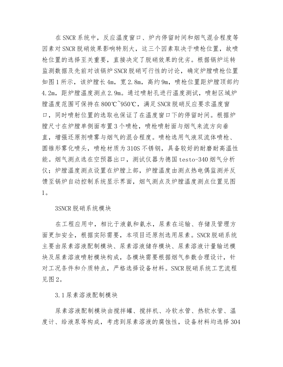 SNCR脱硝技术在液态排渣煤粉工业锅炉中的应用_第3页