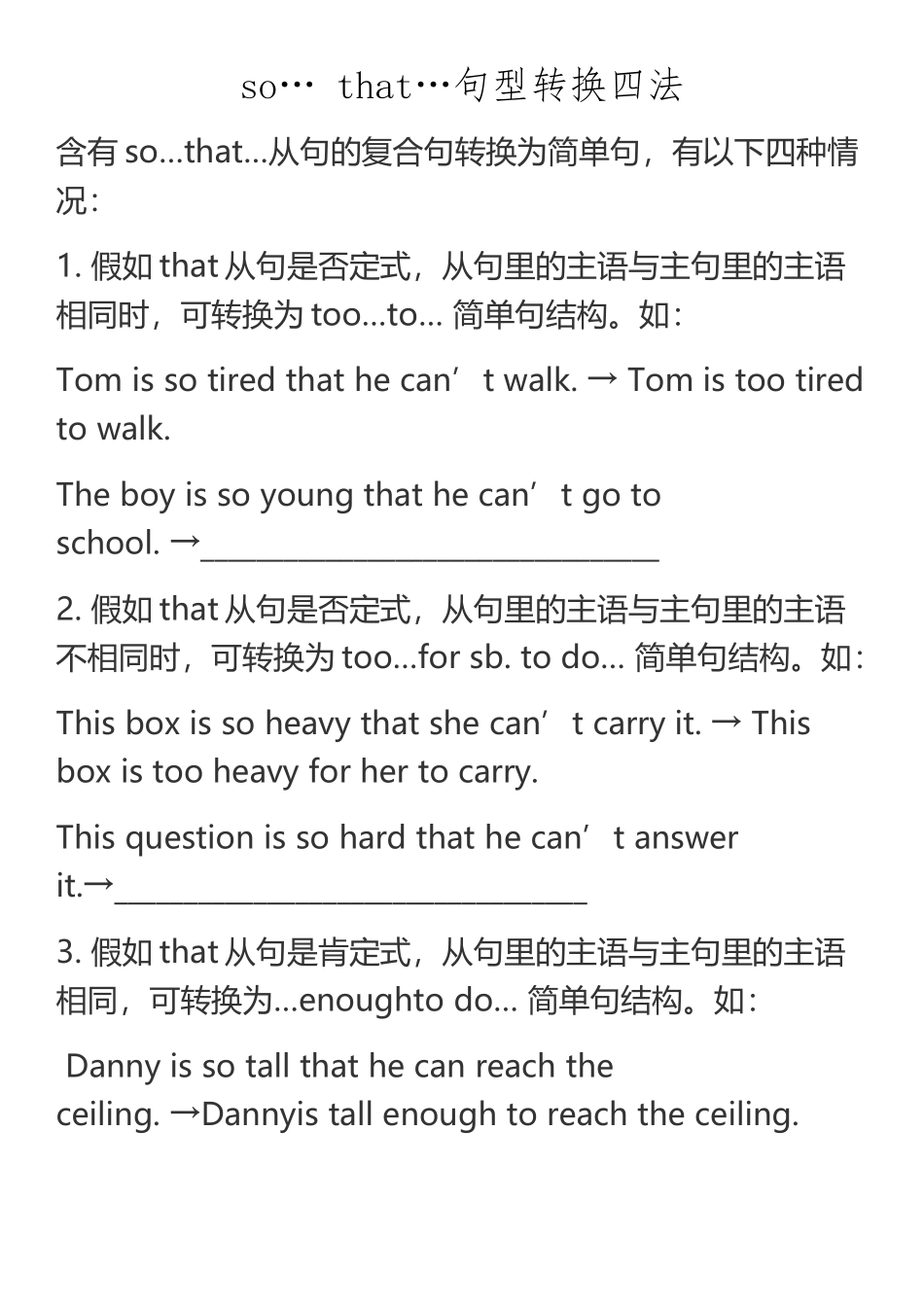 so-that-句型转换四法_第2页