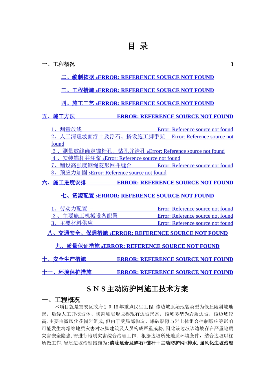 SNS主动防护网施工技术方案_第2页