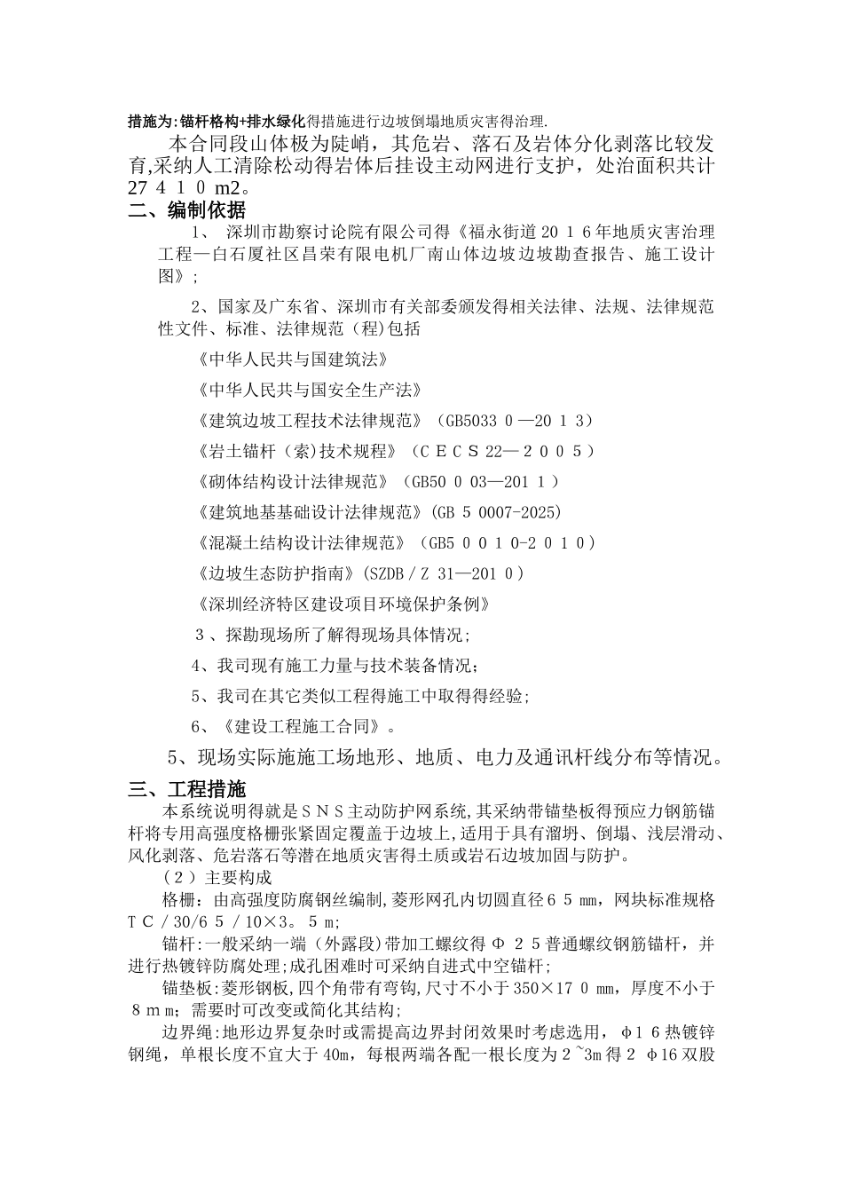 SNS主动防护网施工技术方案_第3页