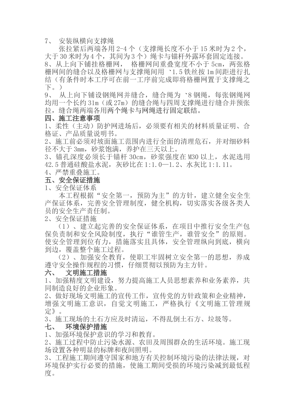 SNS柔性主动防护施工方案_第2页