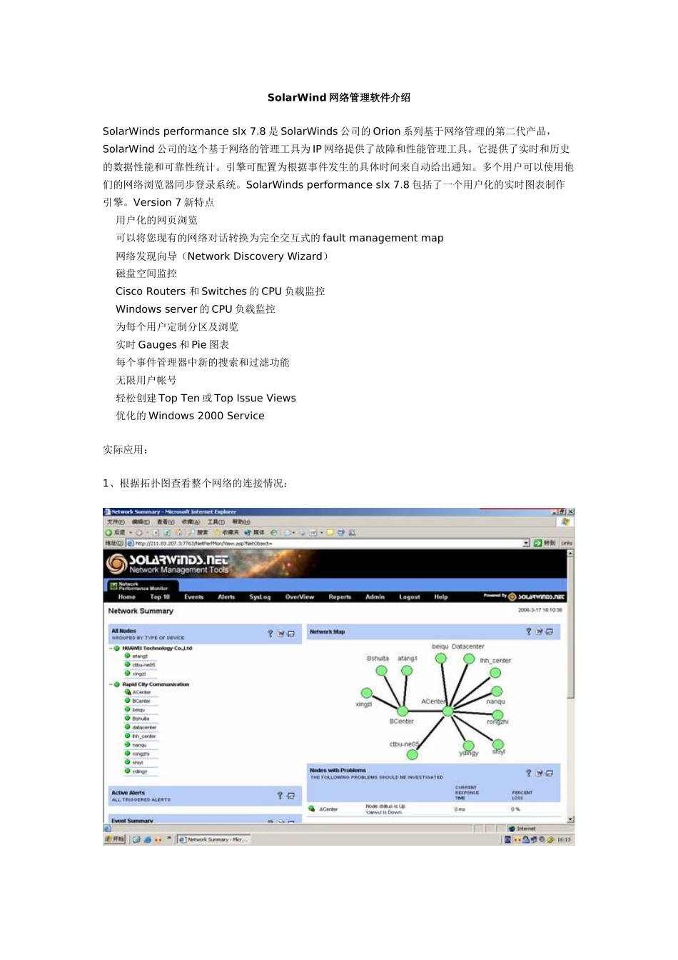 SolarWind网络管理软件介绍_第1页