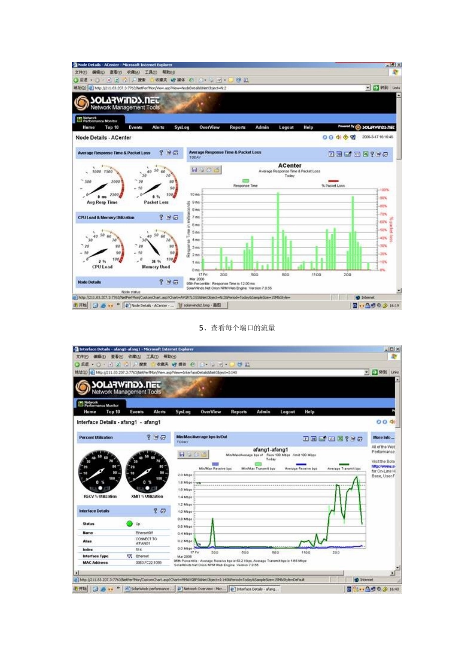SolarWind网络管理软件介绍_第3页