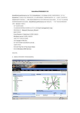 SolarWind网络管理软件介绍