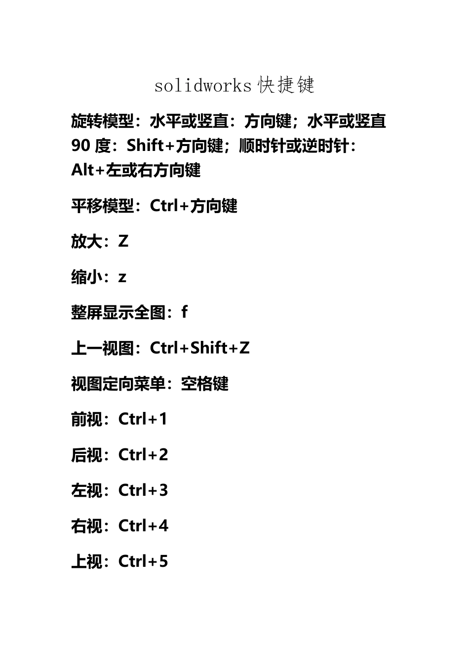 soildwork常见使用技巧_第2页