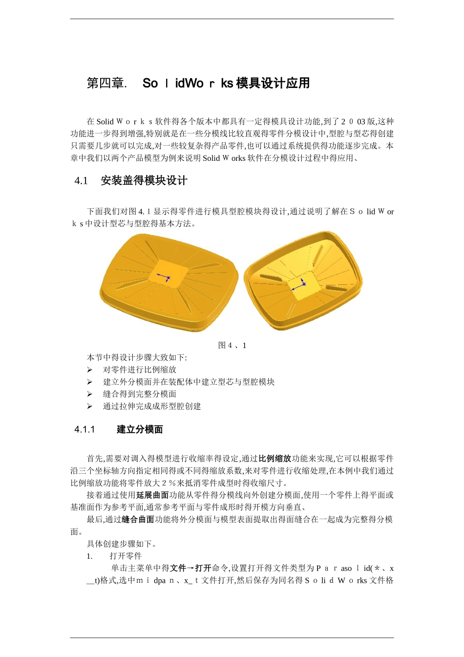 SolidWorks模具设计,很简单_第1页