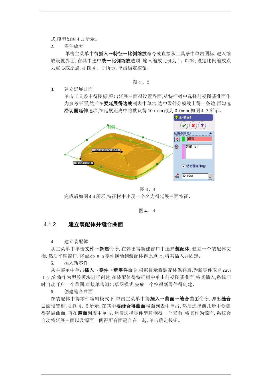 SolidWorks模具设计,很简单_第2页