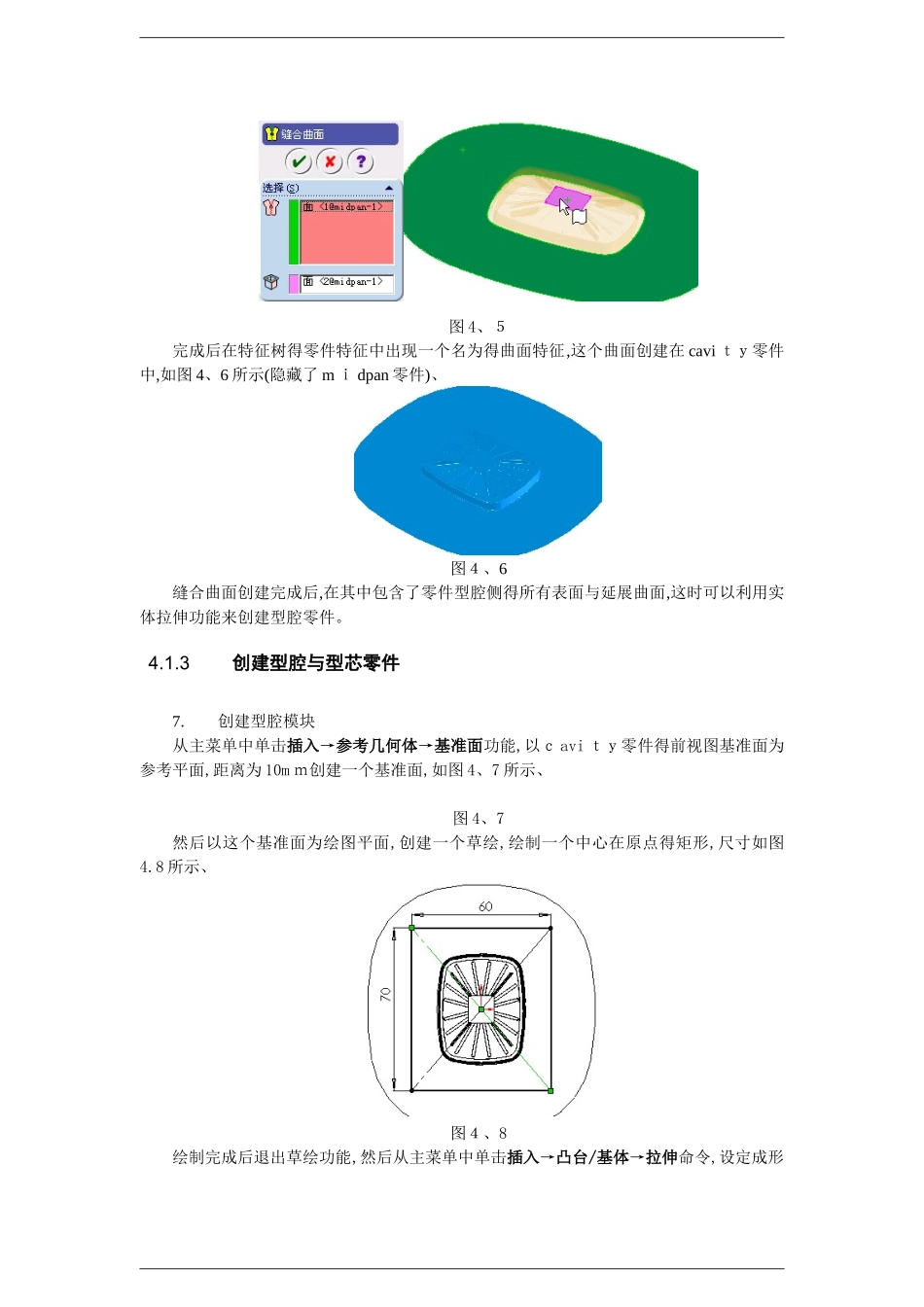 SolidWorks模具设计,很简单_第3页