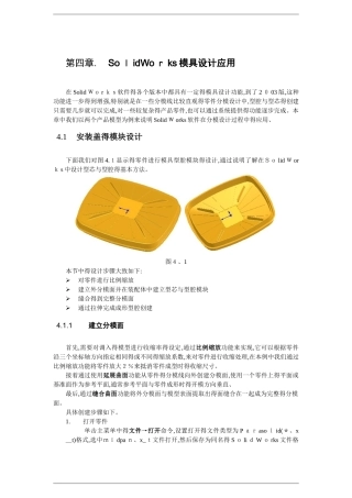 SolidWorks模具设计,很简单