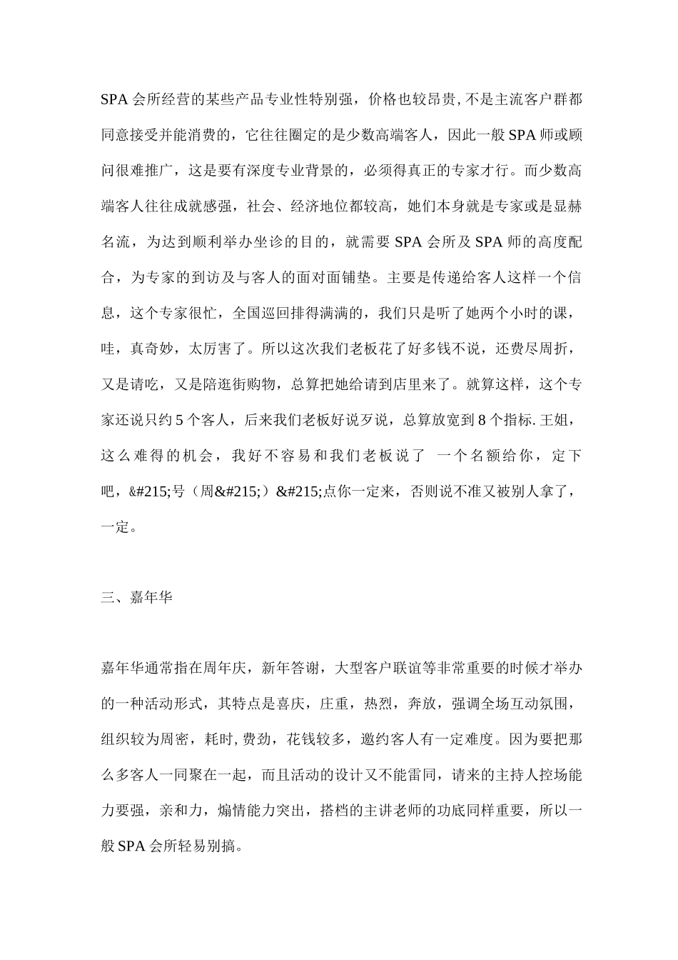 SPA会所营销计划方案_第2页