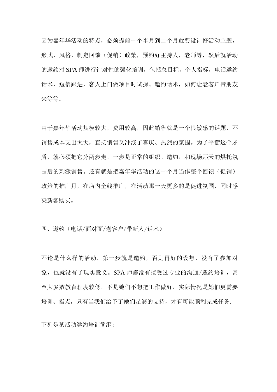 SPA会所营销计划方案_第3页