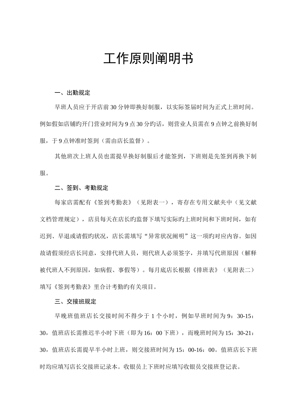 SOP专卖店工作标准说明书_第1页