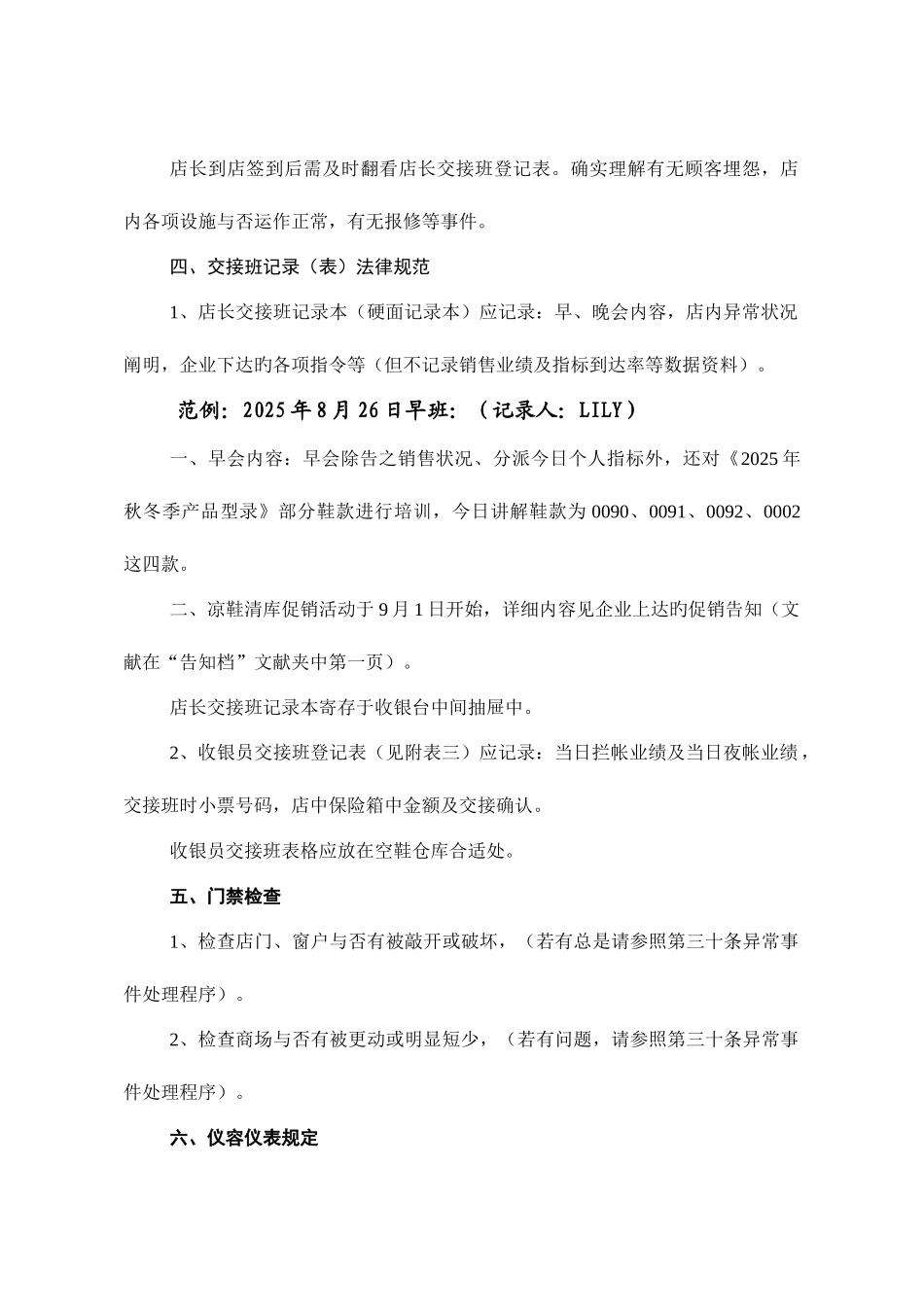 SOP专卖店工作标准说明书_第2页