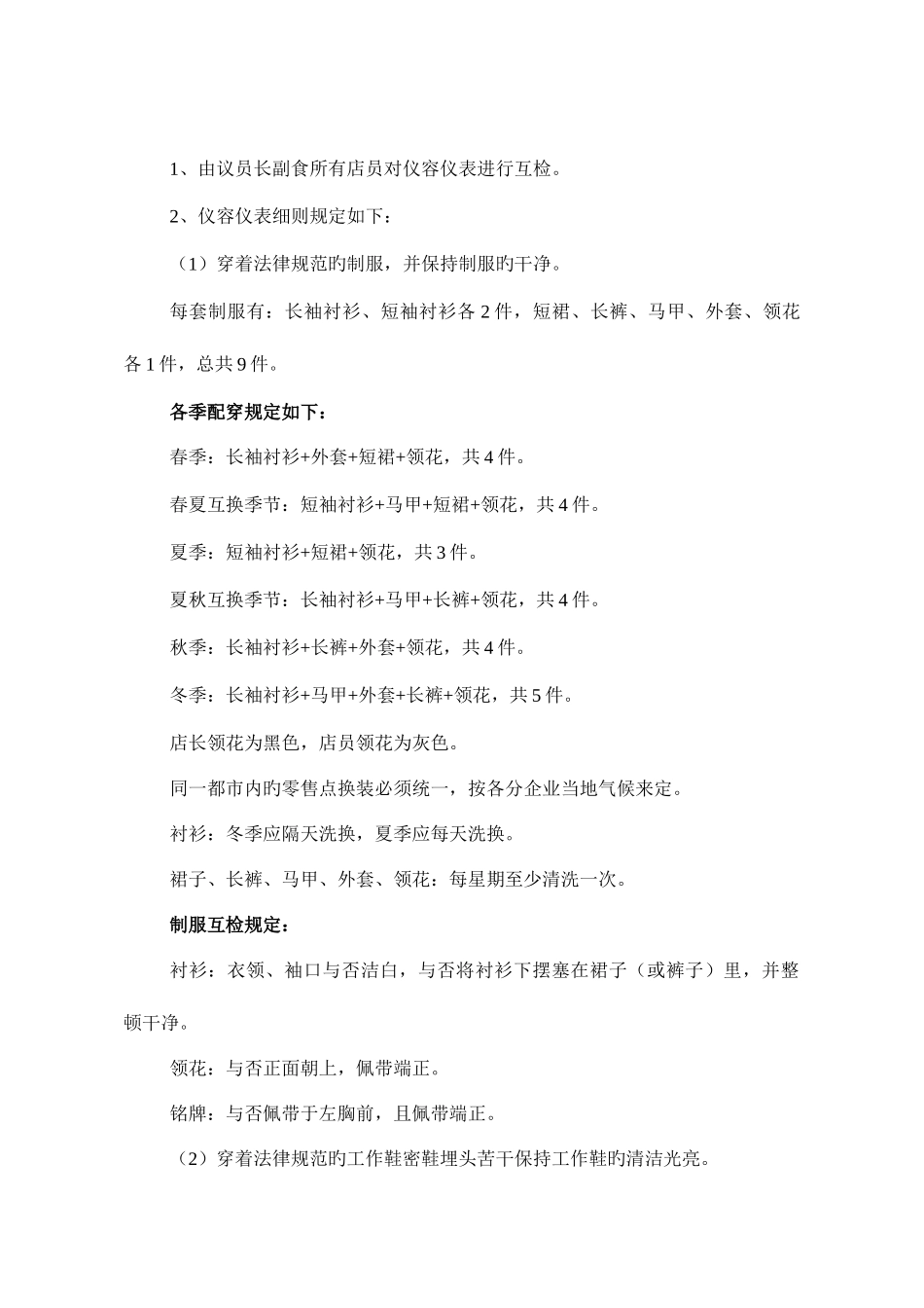 SOP专卖店工作标准说明书_第3页