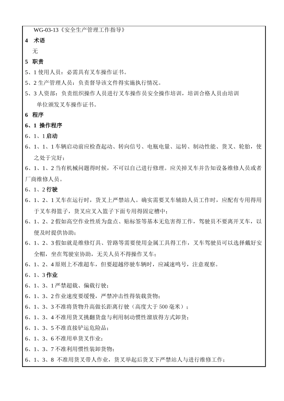 SOP2-000A0 电动叉车安全操作规程_第3页