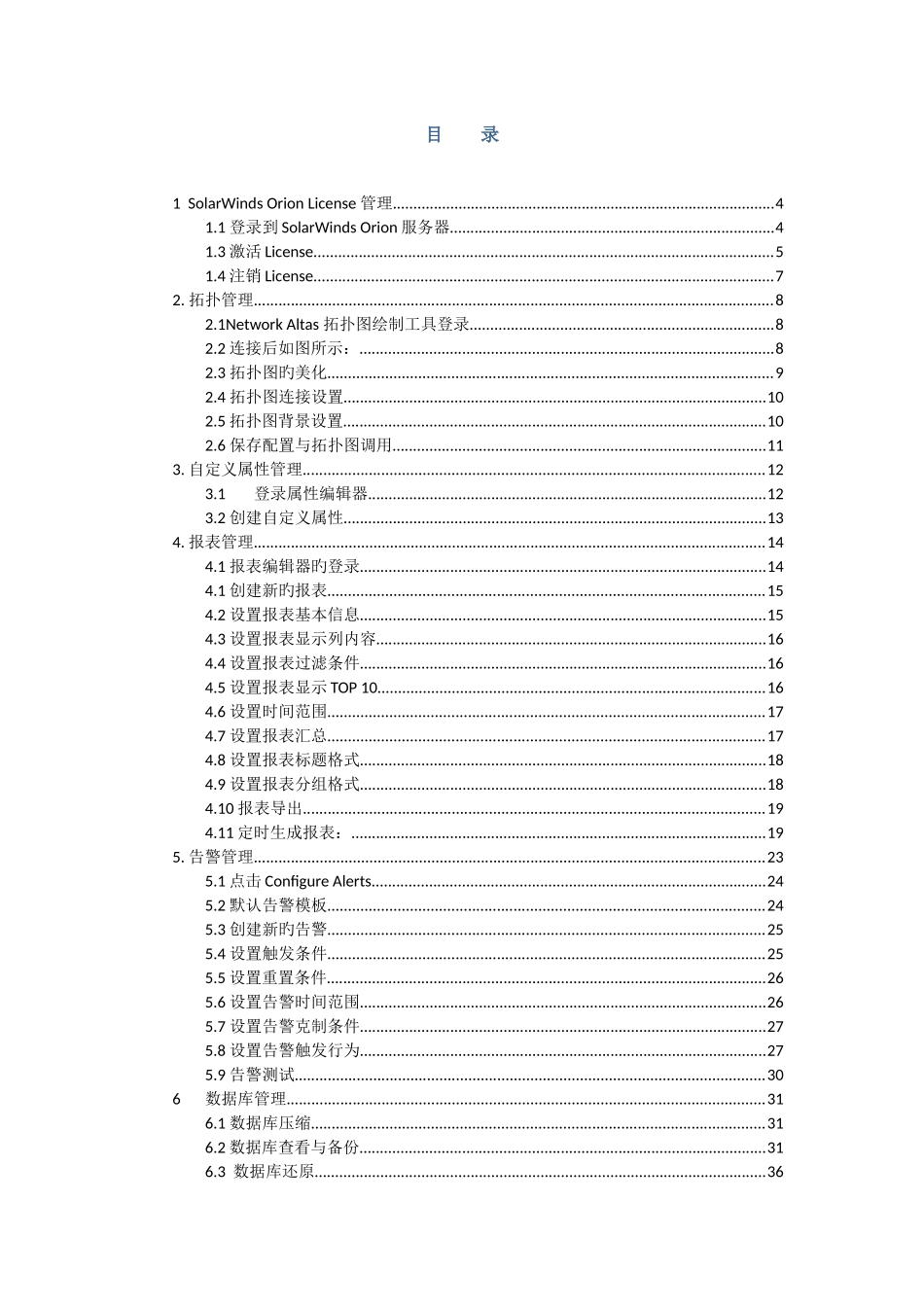 SolarwindsNPMNCM后台配置维护手册_第2页