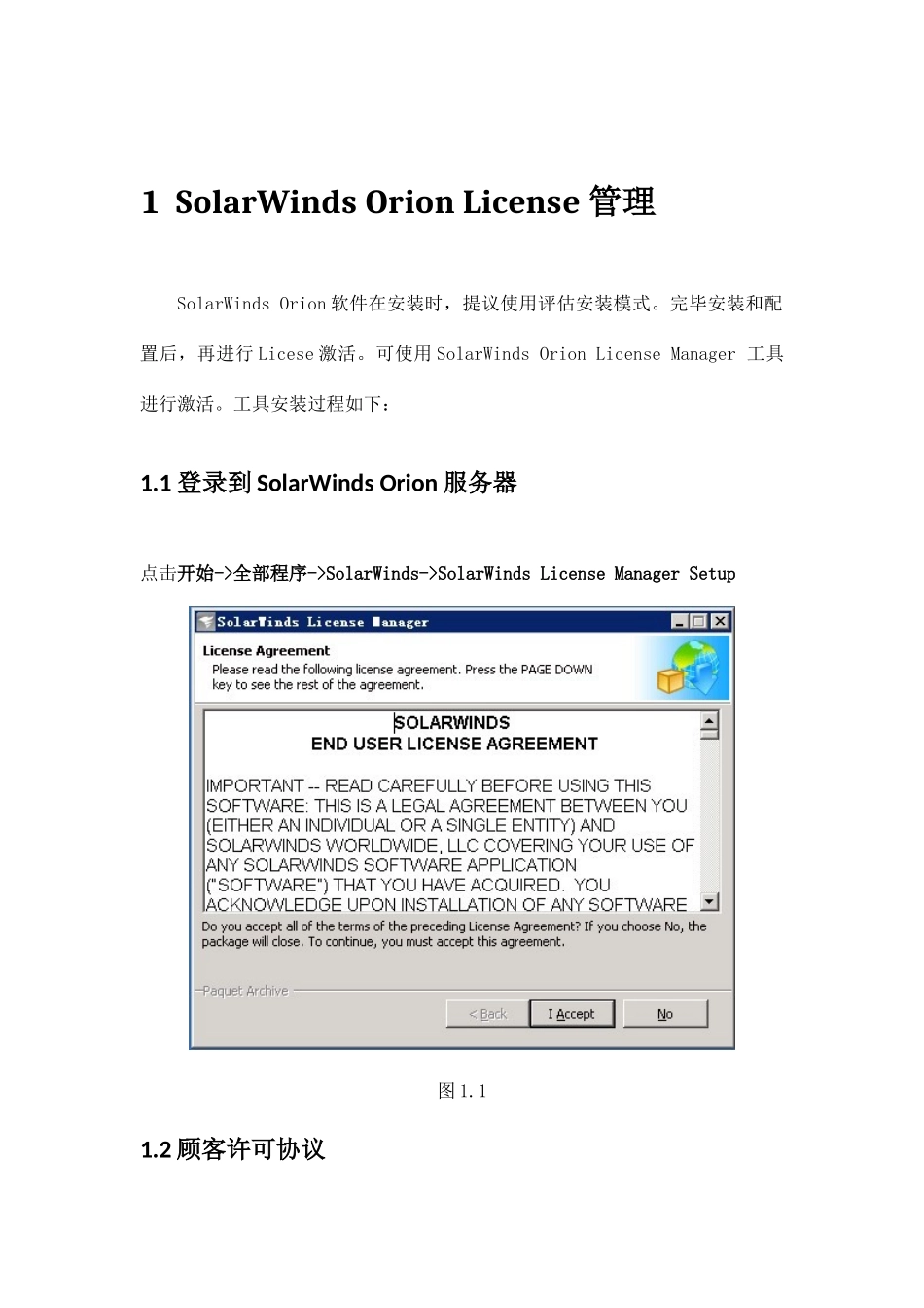 SolarwindsNPMNCM后台配置维护手册_第3页