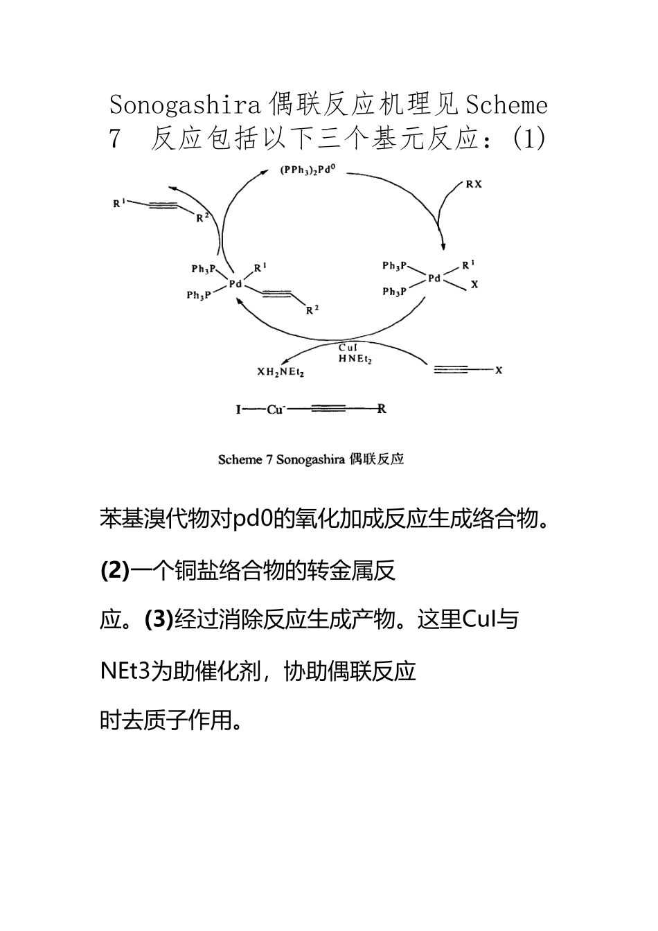 Sonogashira偶联反应机理_第2页