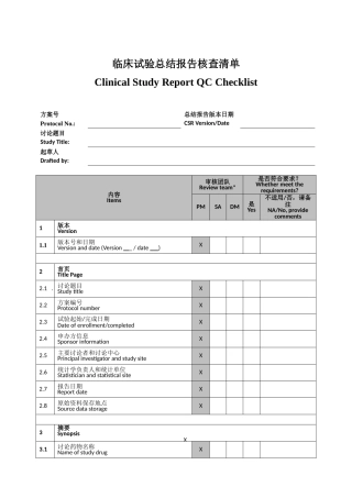 SOP-MS-06-F-01-附件1-临床试验总结报告核查清单