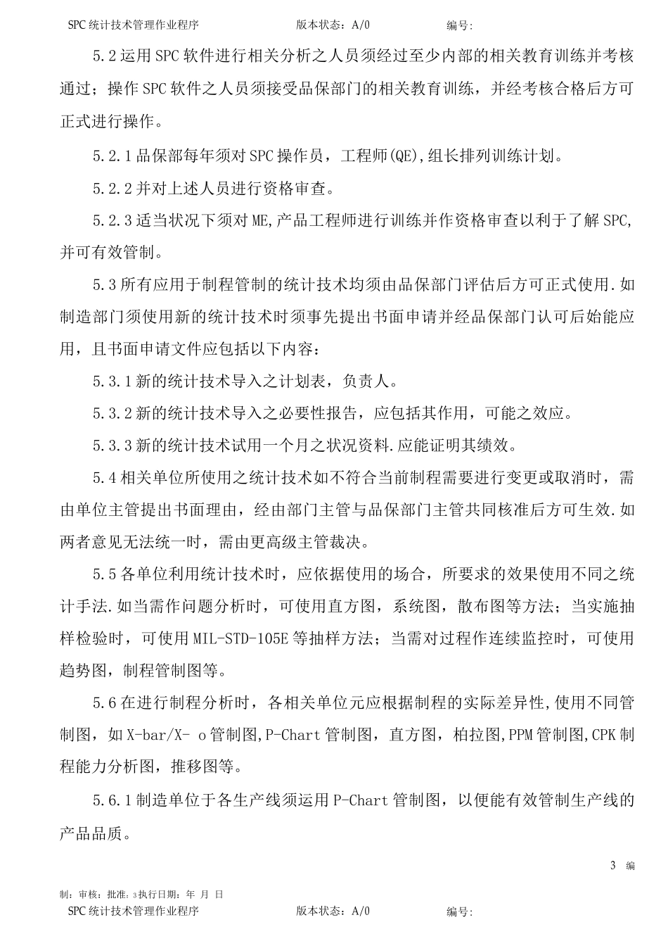 SPC统计技术管理作业程序_第3页