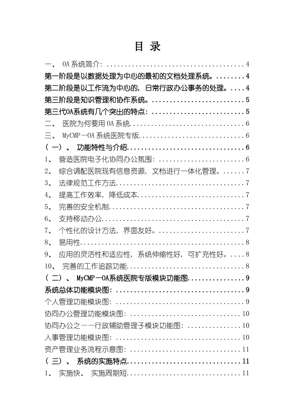spmycmpoa系统医院行业解决方案_第3页