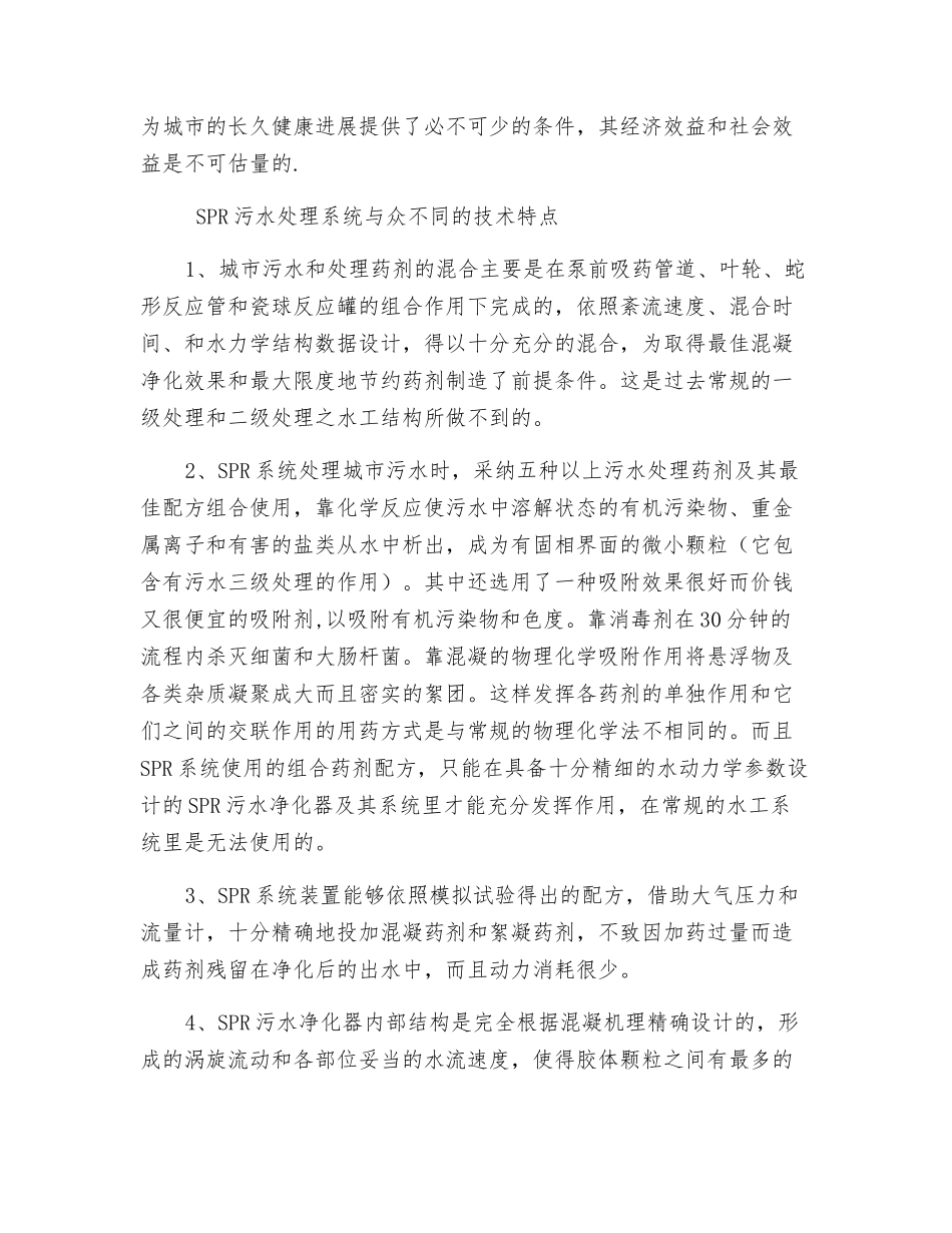 SPR高浊度污水处理特点_第2页
