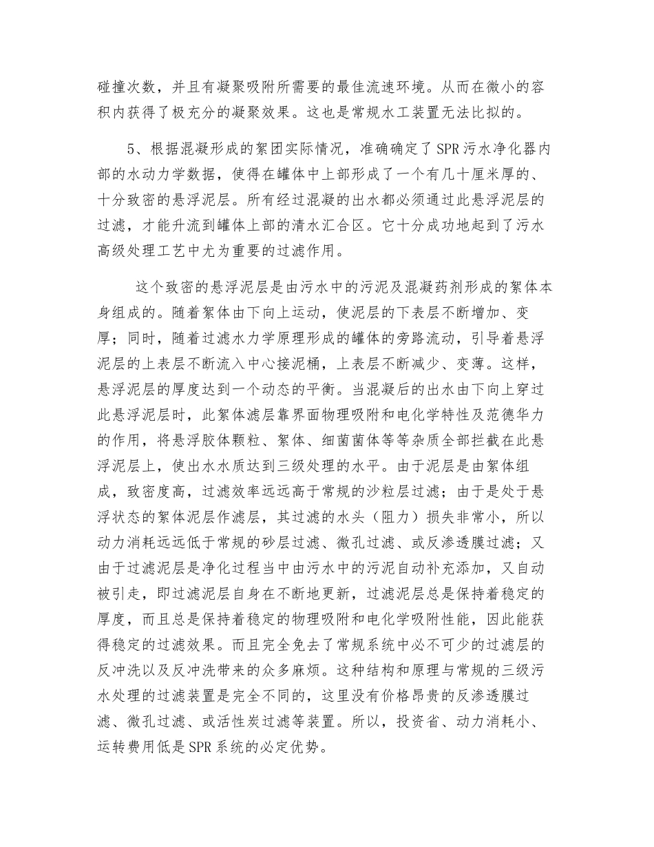 SPR高浊度污水处理特点_第3页