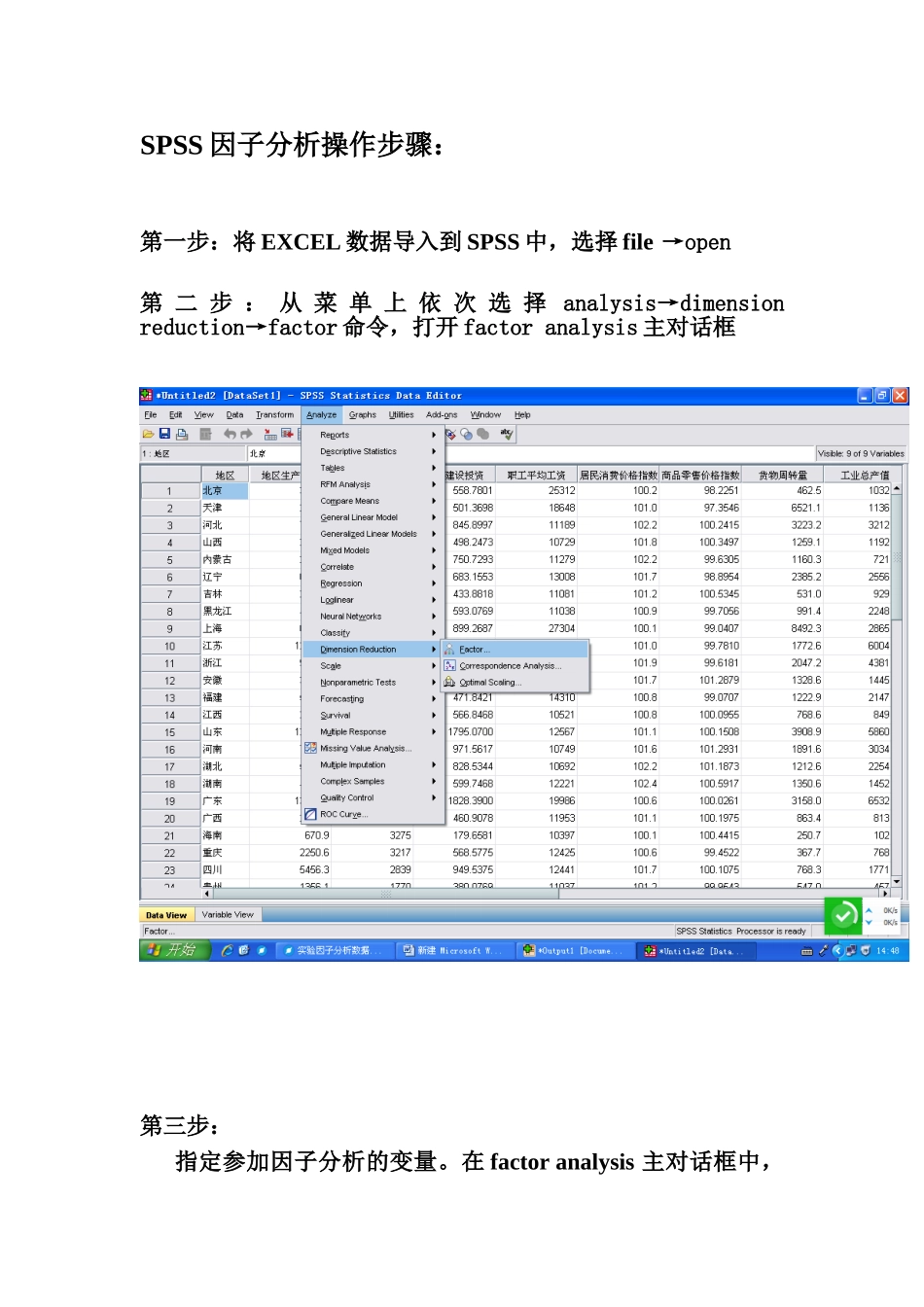 SPSS操作过程因子分析_第2页