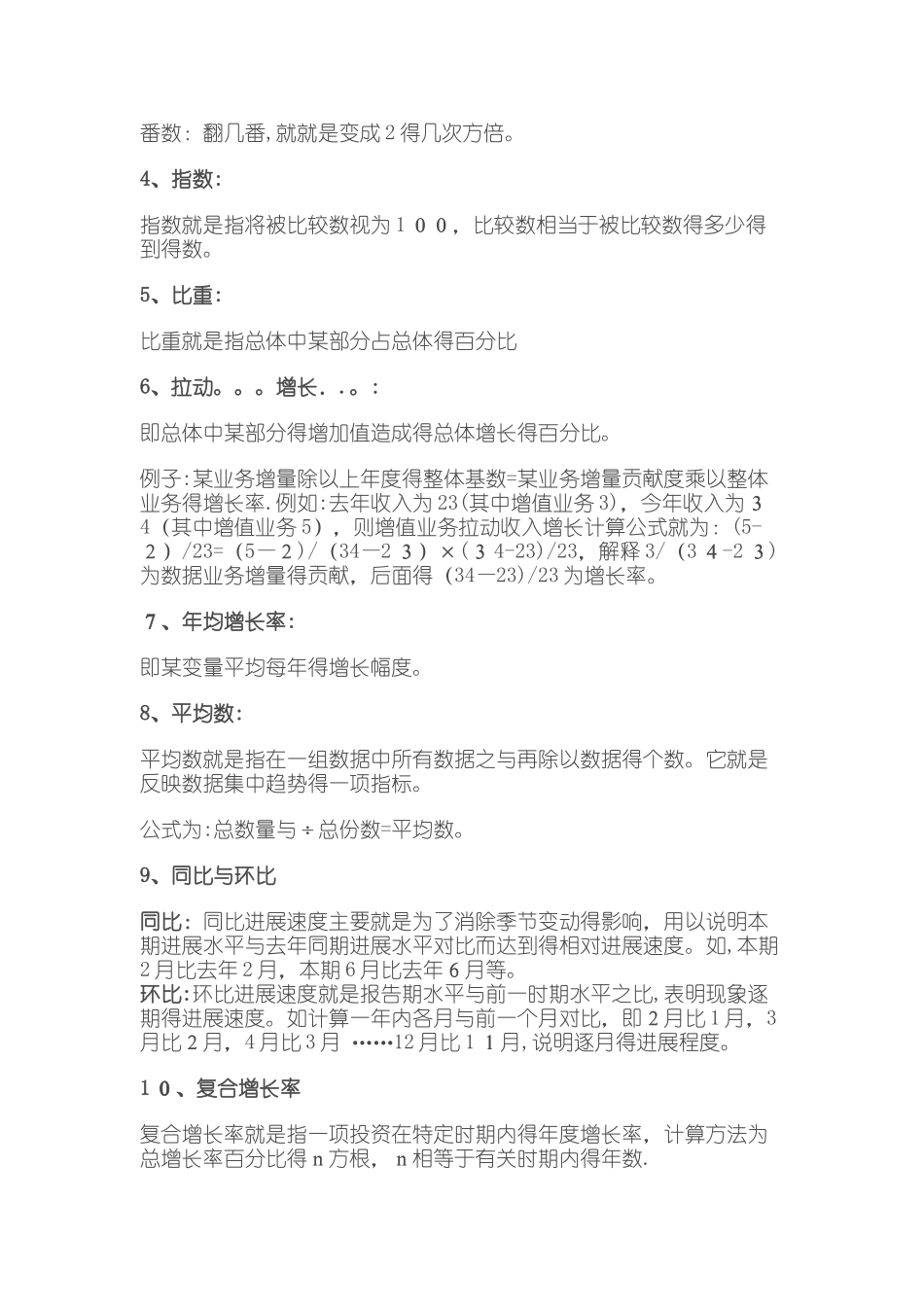 SPSS数据分析的主要步骤_第2页