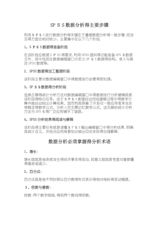 SPSS数据分析的主要步骤