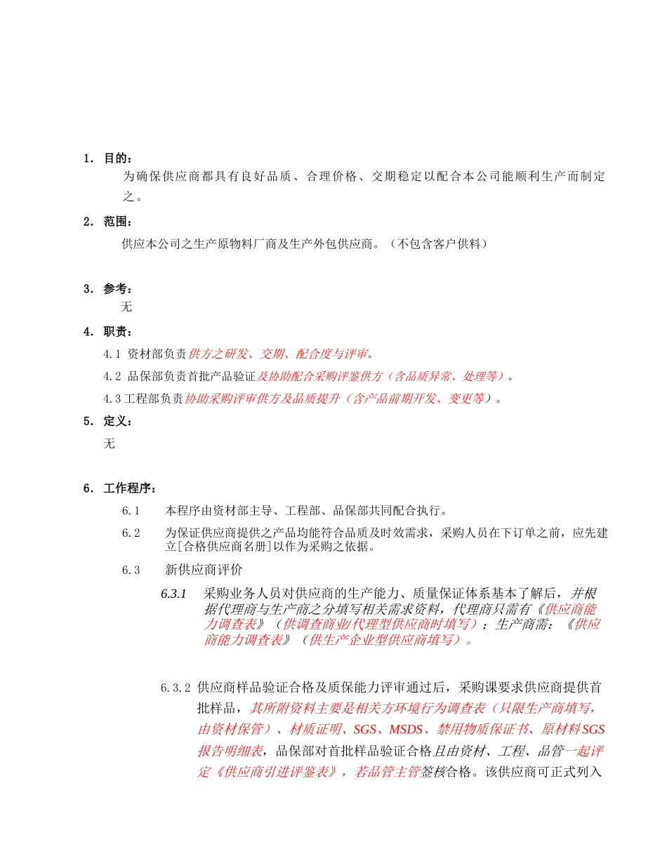 SPQA-001---供应商管理办法--D1_第2页